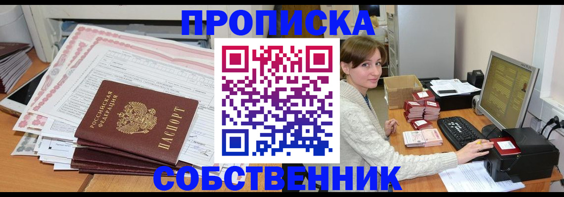 временная регистрация в квартире в Глазове