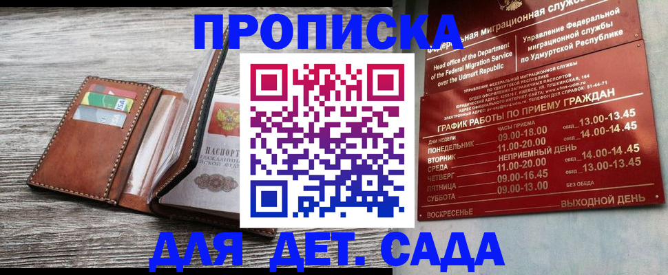 прописка поиск в Глазове