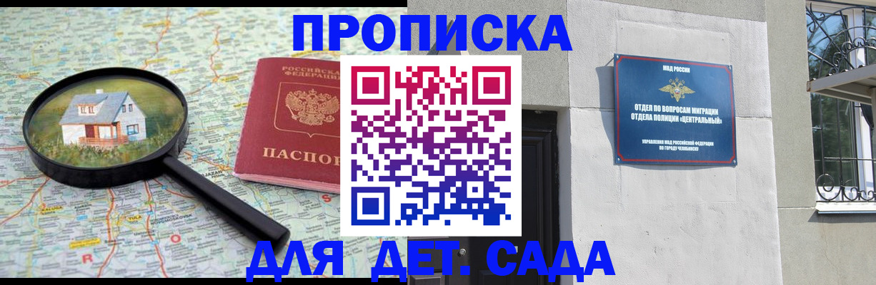 прописка ребенка в Глазове